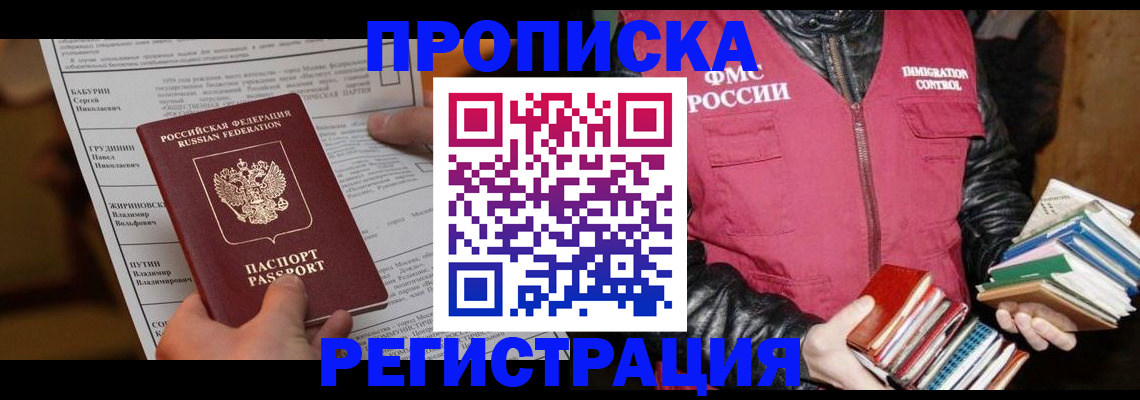 временная регистрация гарантия в Петропавловске-Камчатском