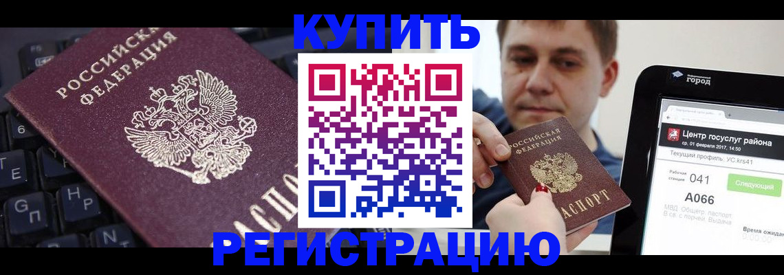 прописка в квартире в Петропавловске-Камчатском