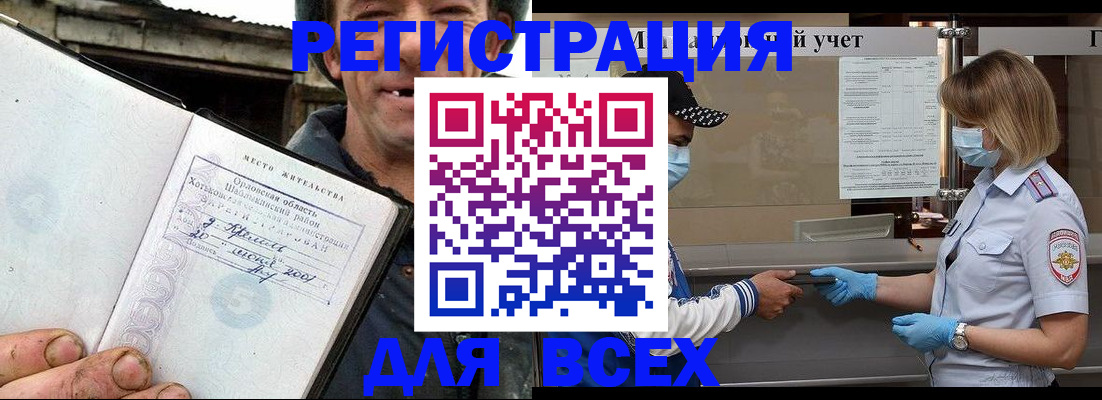 купить прописку в Петропавловске-Камчатском