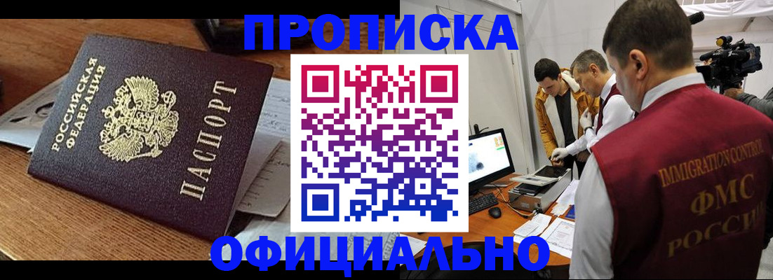 прописка иностранных граждан в Петропавловске-Камчатском